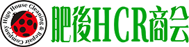 熊本でエアコンクリーニングなら肥後HCR商会