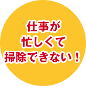 エアコンがカビくさい効きが悪い…